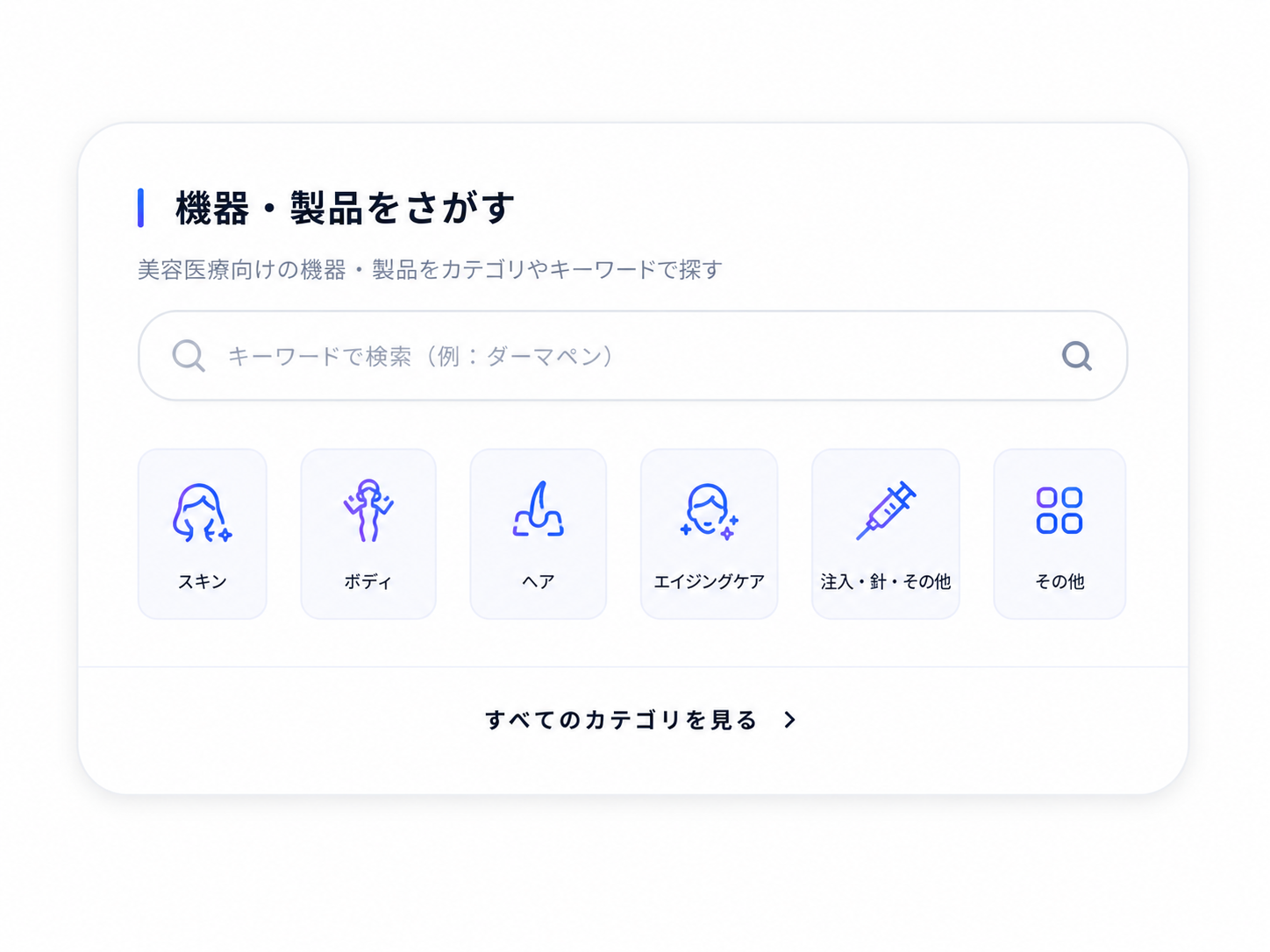 機器・製品をさがす