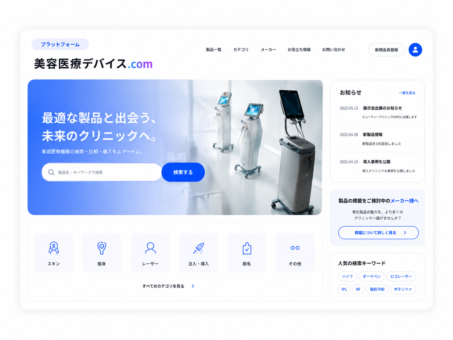 美容医療デバイス.com
